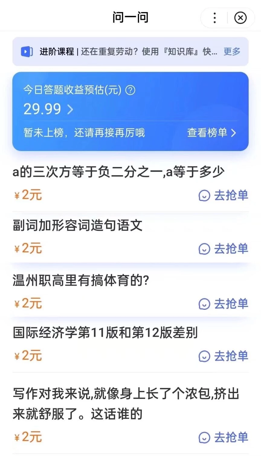 问一问碎片时间答题赚！2元/题 多号多赚 0门槛人人可做-K6