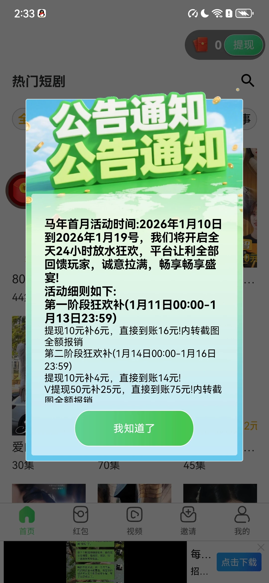 爱看视界大放水，顶包一块，两元以下不用审核秒通过-K6