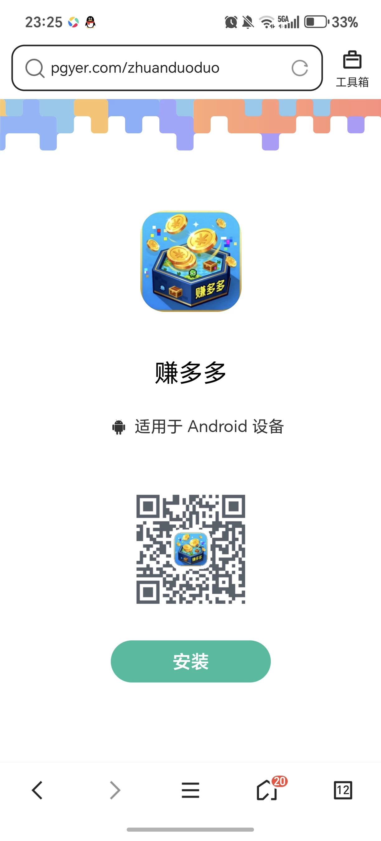 用浏览器扫二维码下载，微信18979325854不会加我，赚多多推广码：103460-K6