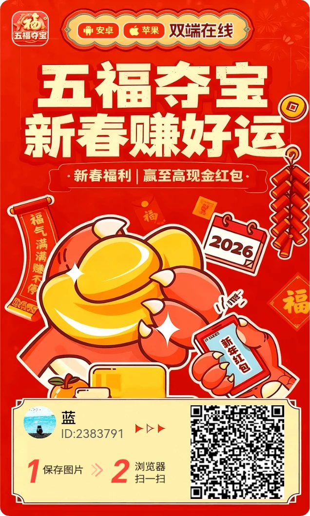 多鱼大公司出品！五福夺宝首码刚出1元无门槛提现40%补贴-K6