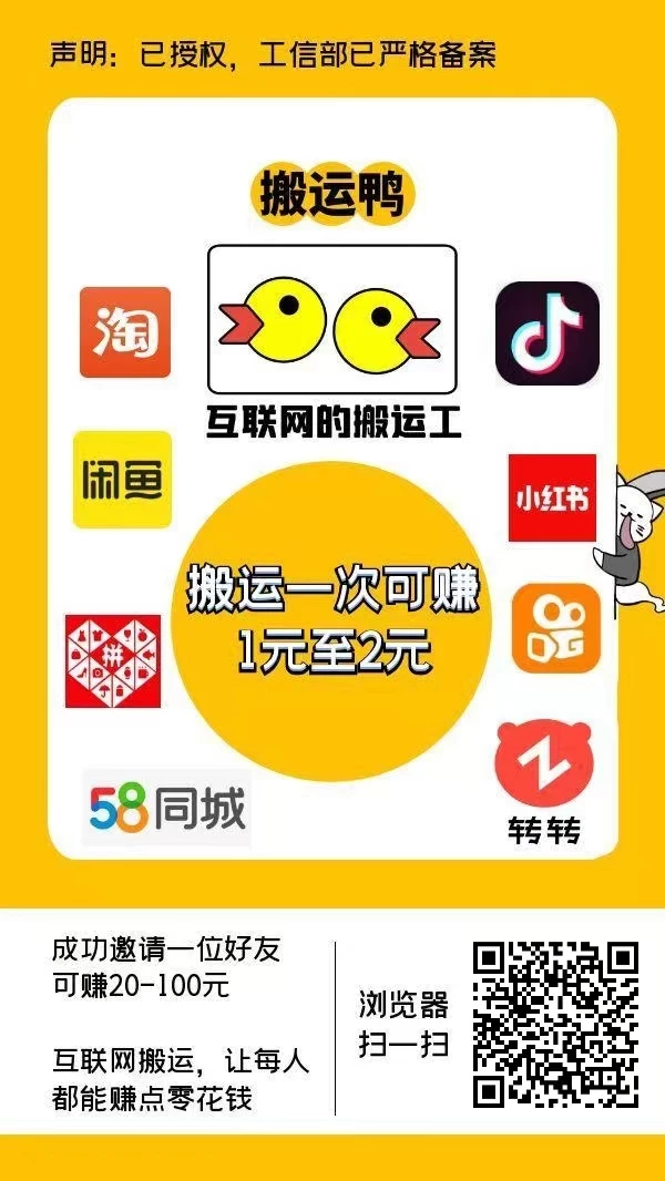 适合不同人群利用碎片时间参与，搬运鸭轻松实现兼||职创收-K6