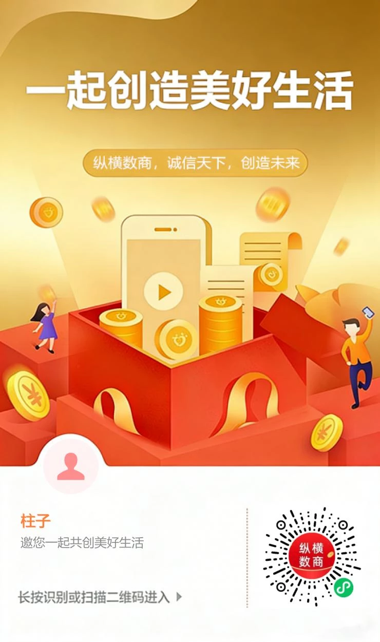 纵横数商首码零撸分红模式刚上线！-K6