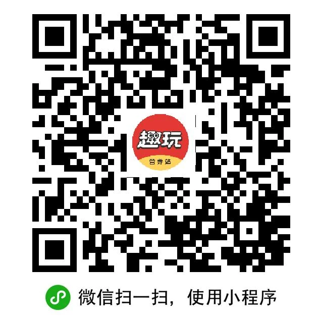 【趣玩营养站】微信扫码随机红包-K6