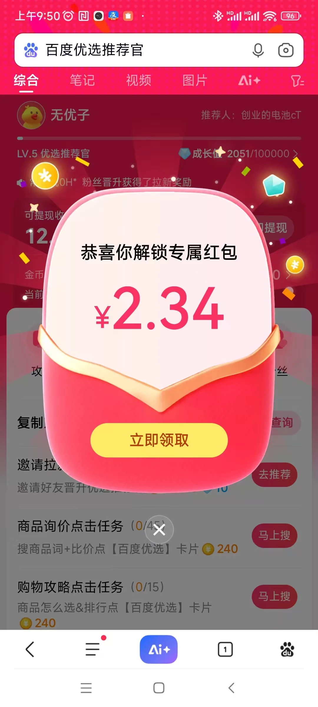 百度浏览赚，搜索各种商品浏览赚，简单容易-K6