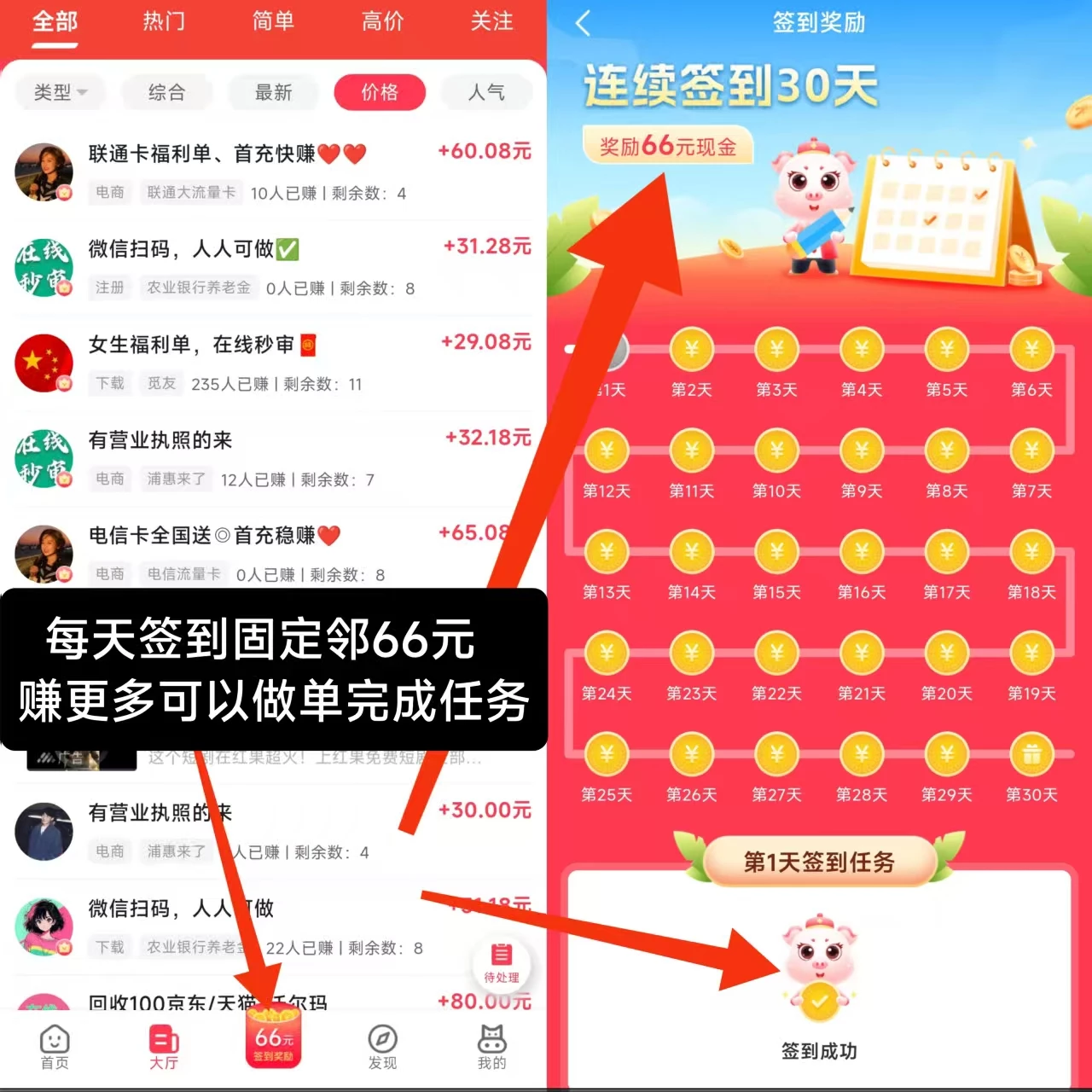 小转帮,签到固定收益66,完成任务可以赚更多。-K6