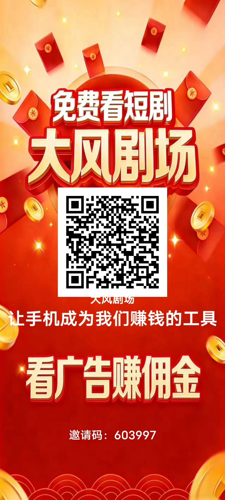 大风剧场看广告赚元子!-K6