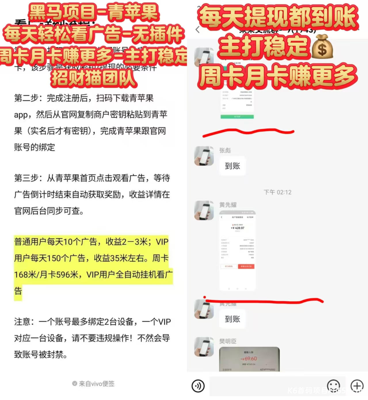 苹果广告赚，无需养机，轻松赚米开月卡，2026强烈推荐！-K6
