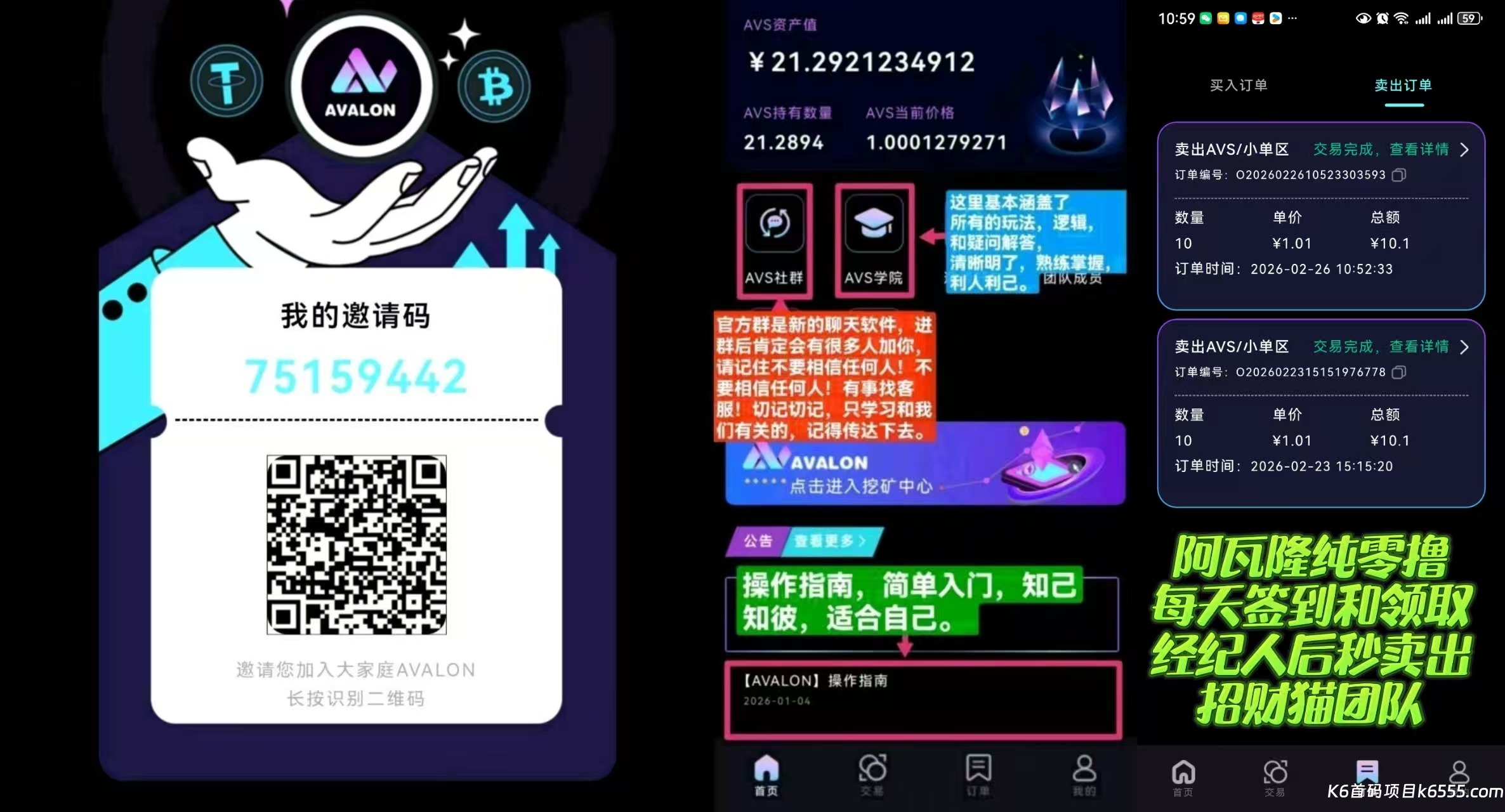 纯零撸阿瓦隆:闷声发财嘎嘎搞钱!在家躺赚1000+!-K6