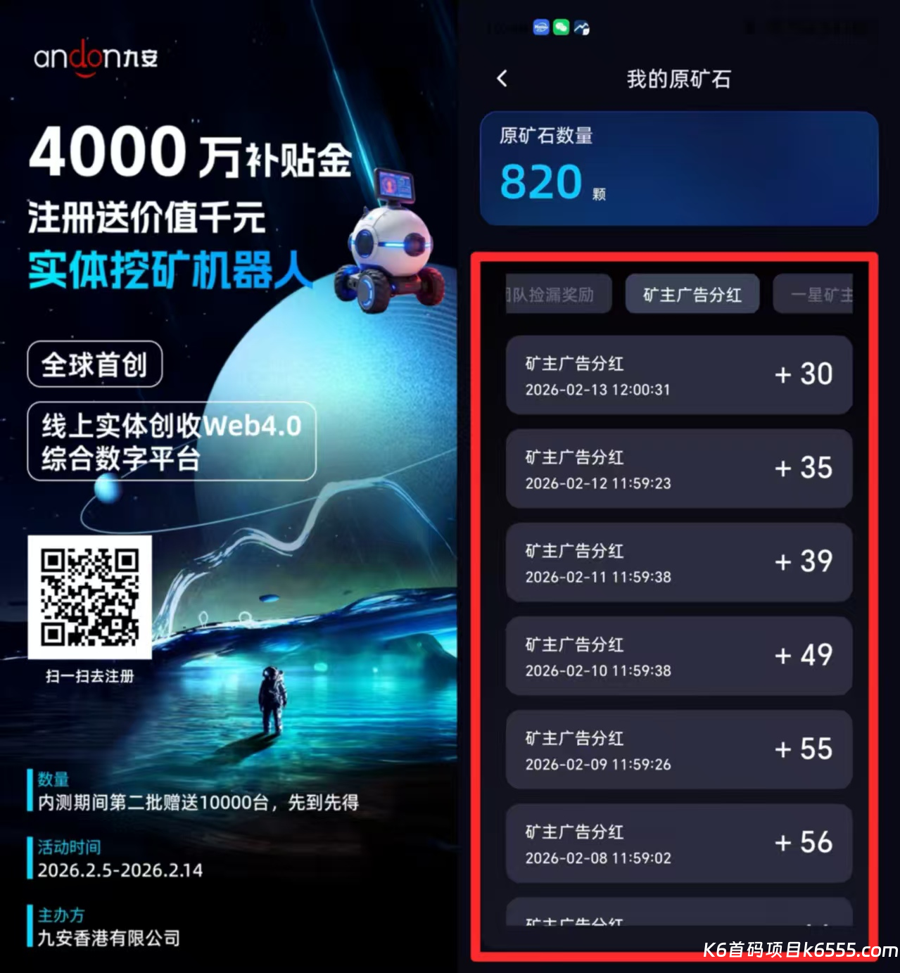 久安平台，可撸可投，闷声发财嘎嘎搞钱！在家躺赚1000+-K6