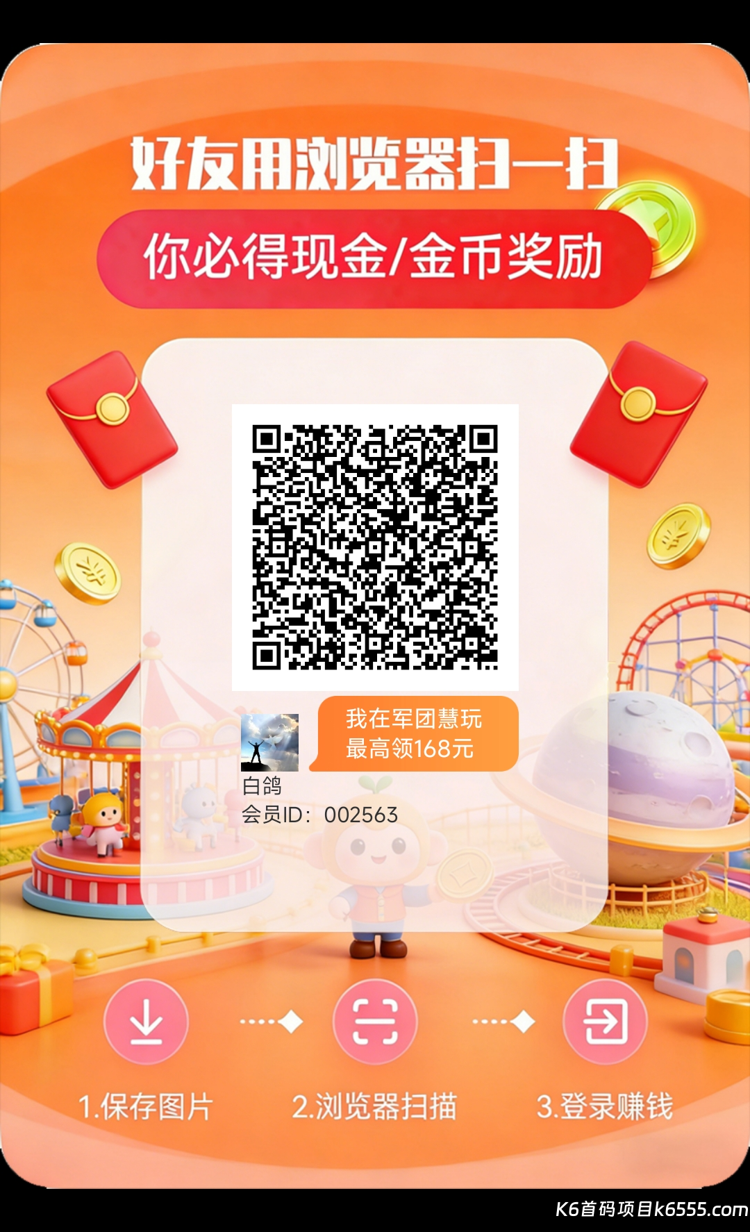 军团慧玩新品上限〗零撸广告赚，保底收益高-K6