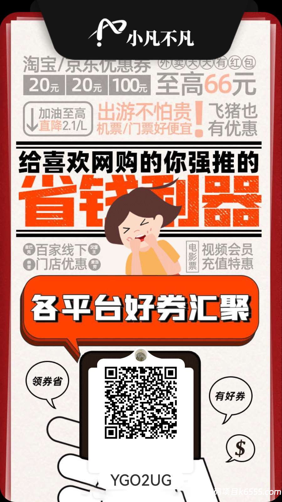 小凡不凡新板块预热火爆上线 独家首发！抢占早期增值红莉-K6