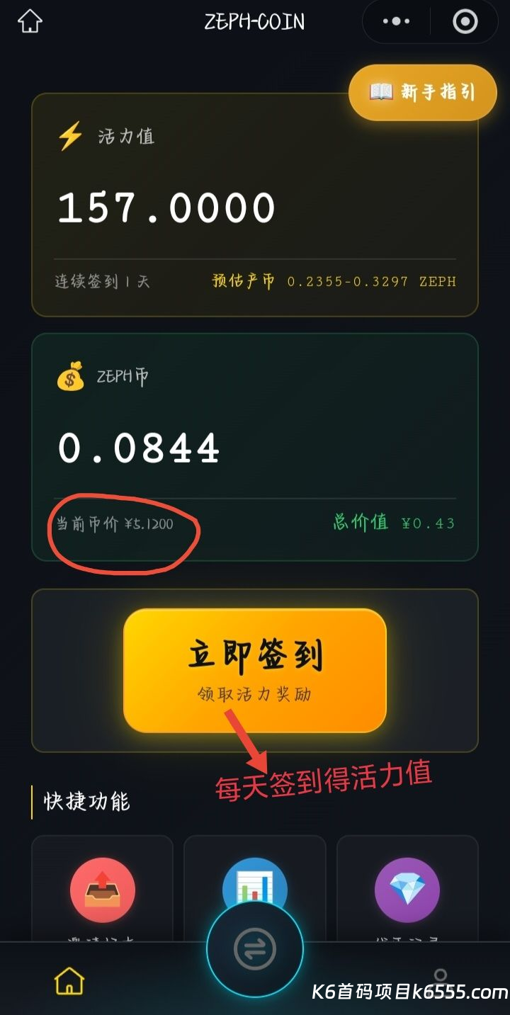 1代币=5.12元,活力值可买卖,简单操作,稳定收益!-K6