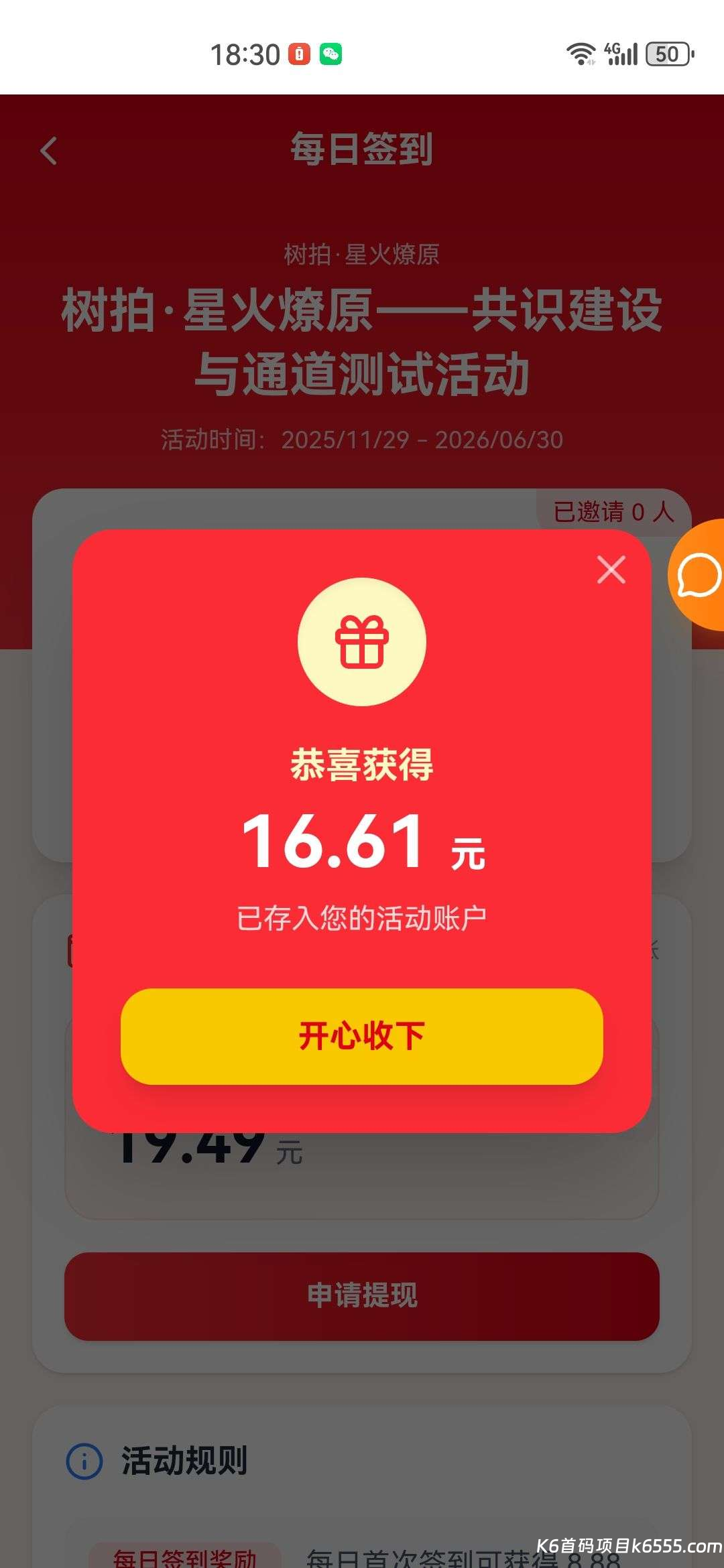 每天签到保底8.8元,可提现!-K6