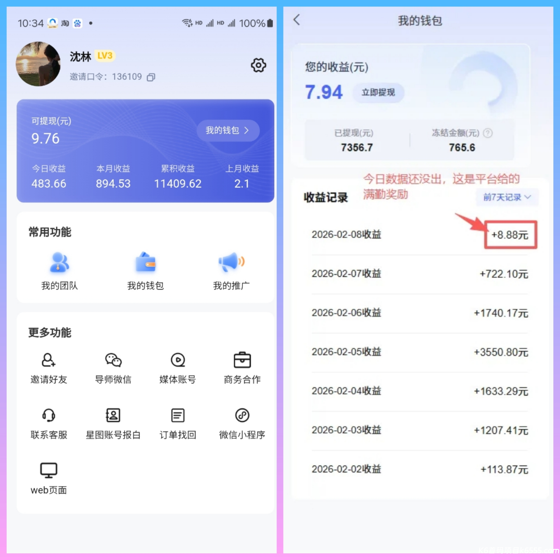 抖音深度合作！今日之星短剧推广，有播放就有收益-K6