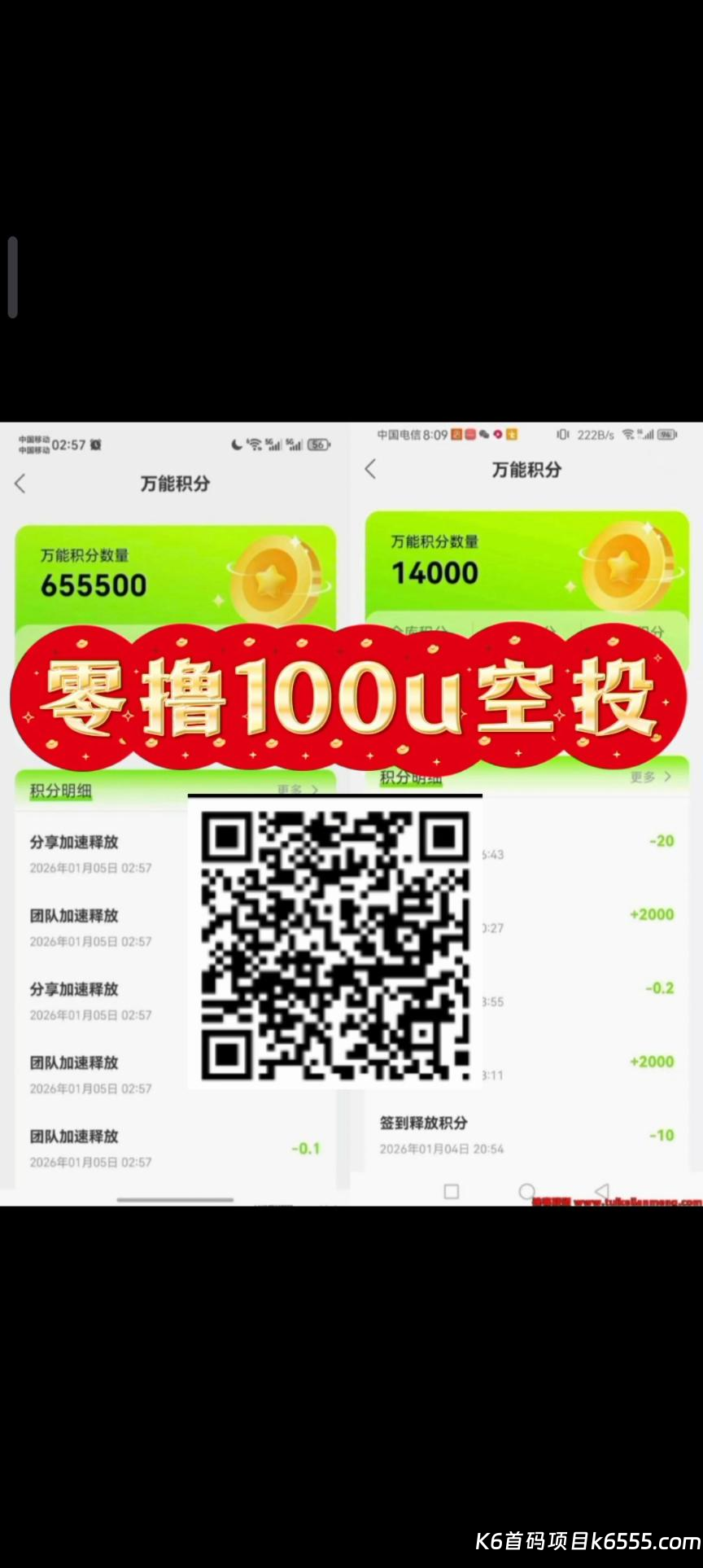 一个20油，零撸we3直播来台，享全网分红-K6