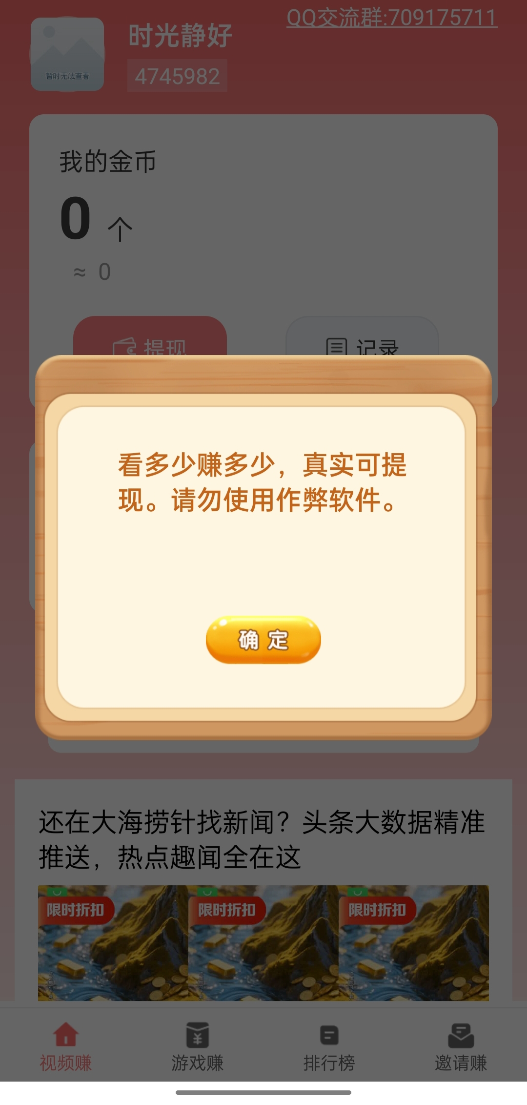 多福农场APP:火爆来袭！纯零撸广告游戏双项赚米-K6