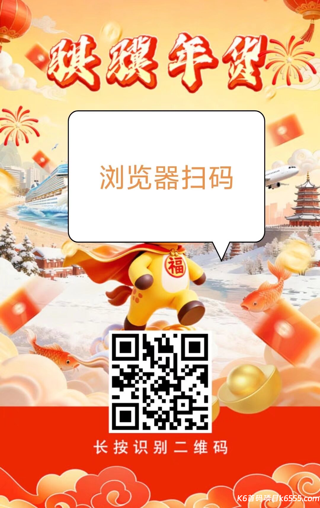 骐骥年货首码-K6