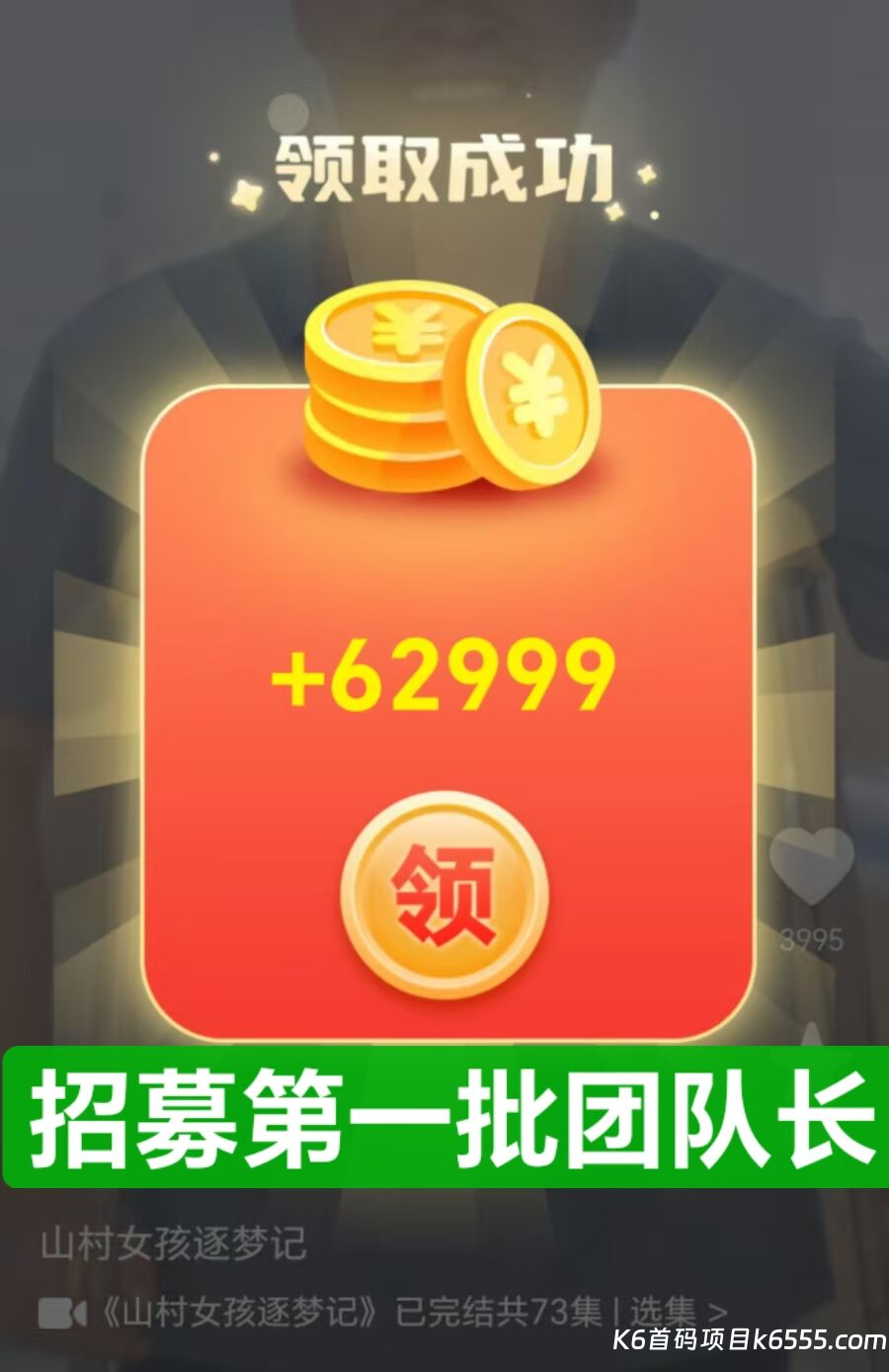 每看五集短剧解锁一个广告,每个广告6元左右!-K6