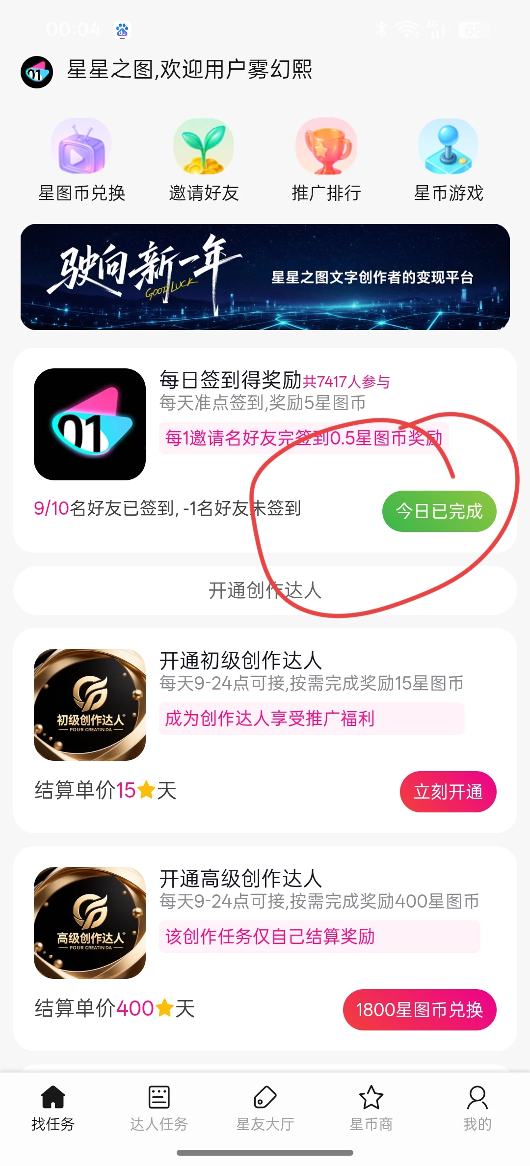 每天签到获得5米，不看广告，秒到-K6