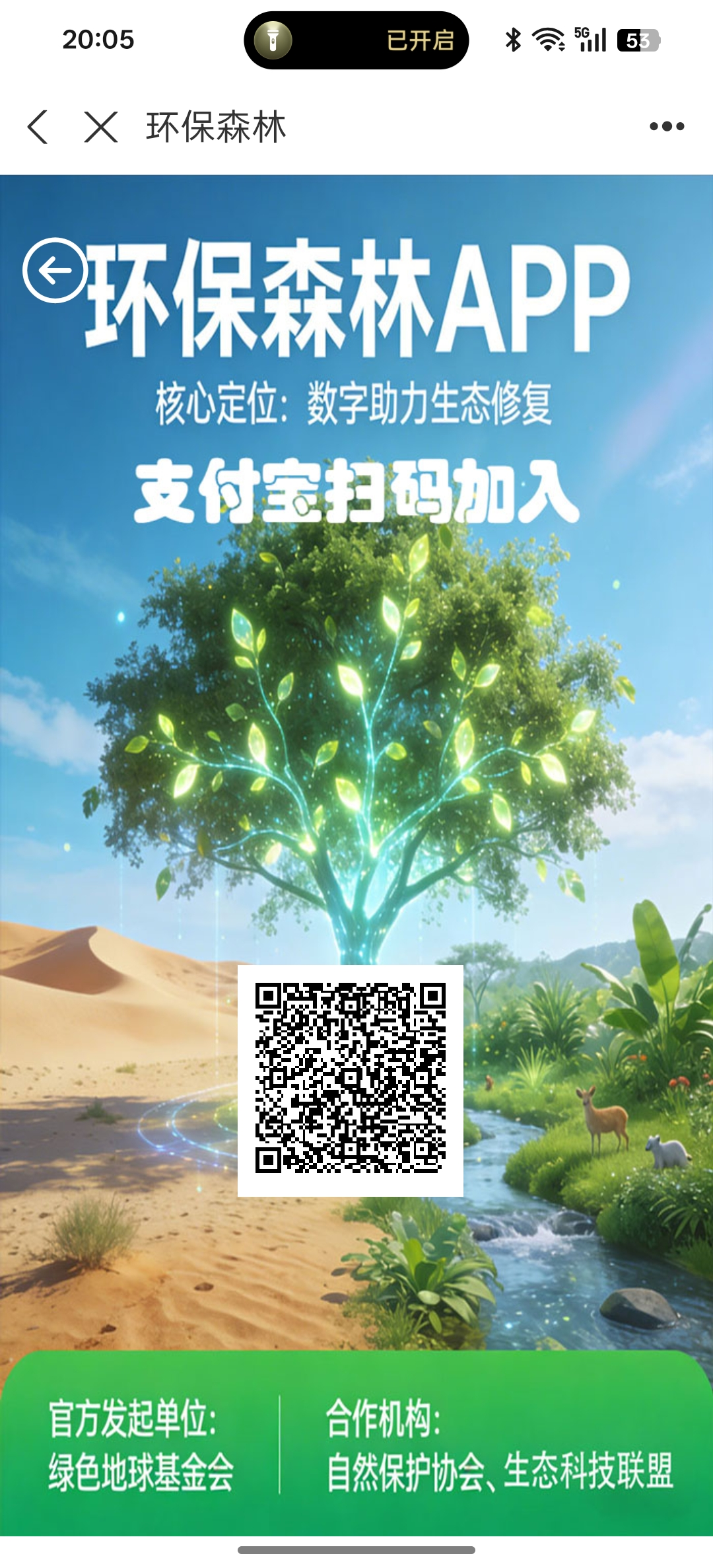 环保森林，支付宝扫码每天浇水可得能量，能量兑换一元起-K6