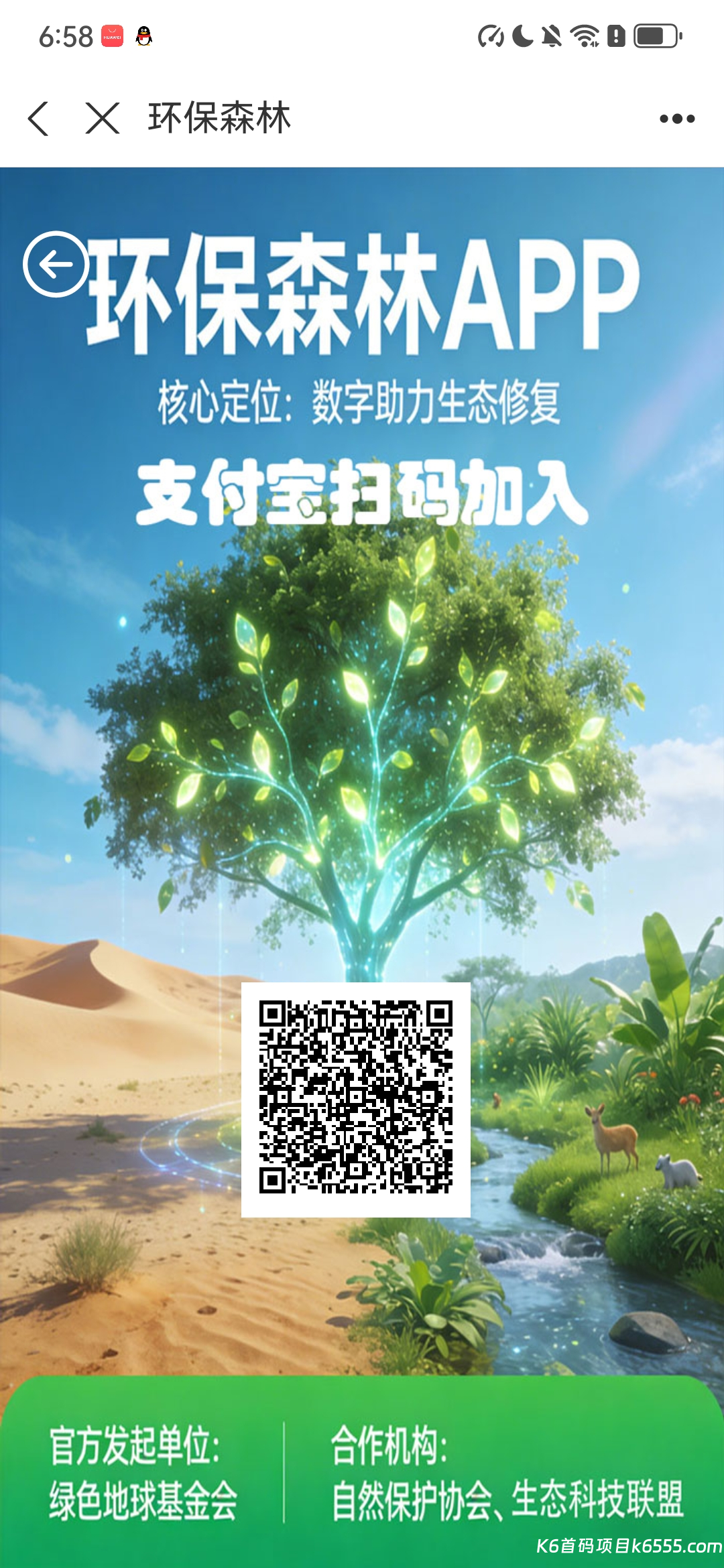 Screenshot_20260206_185820_com.eg.android.AlipayGphone