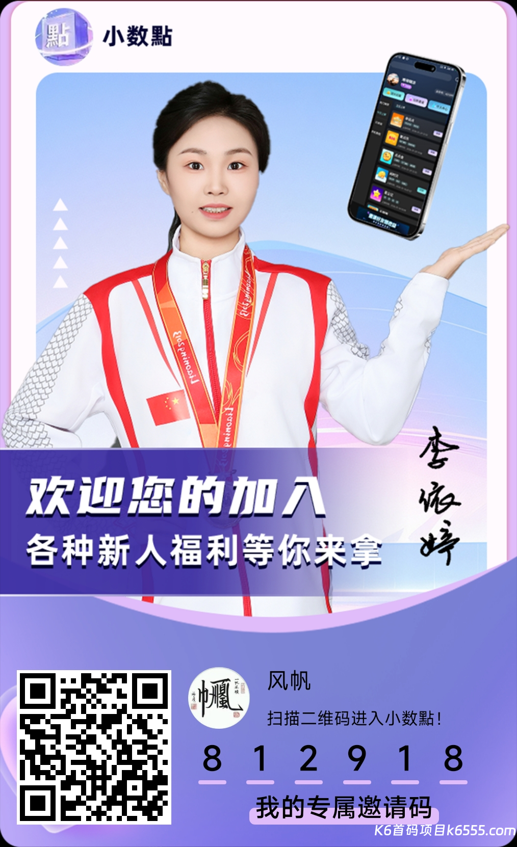 首码小数點看广，刚出一秒-K6