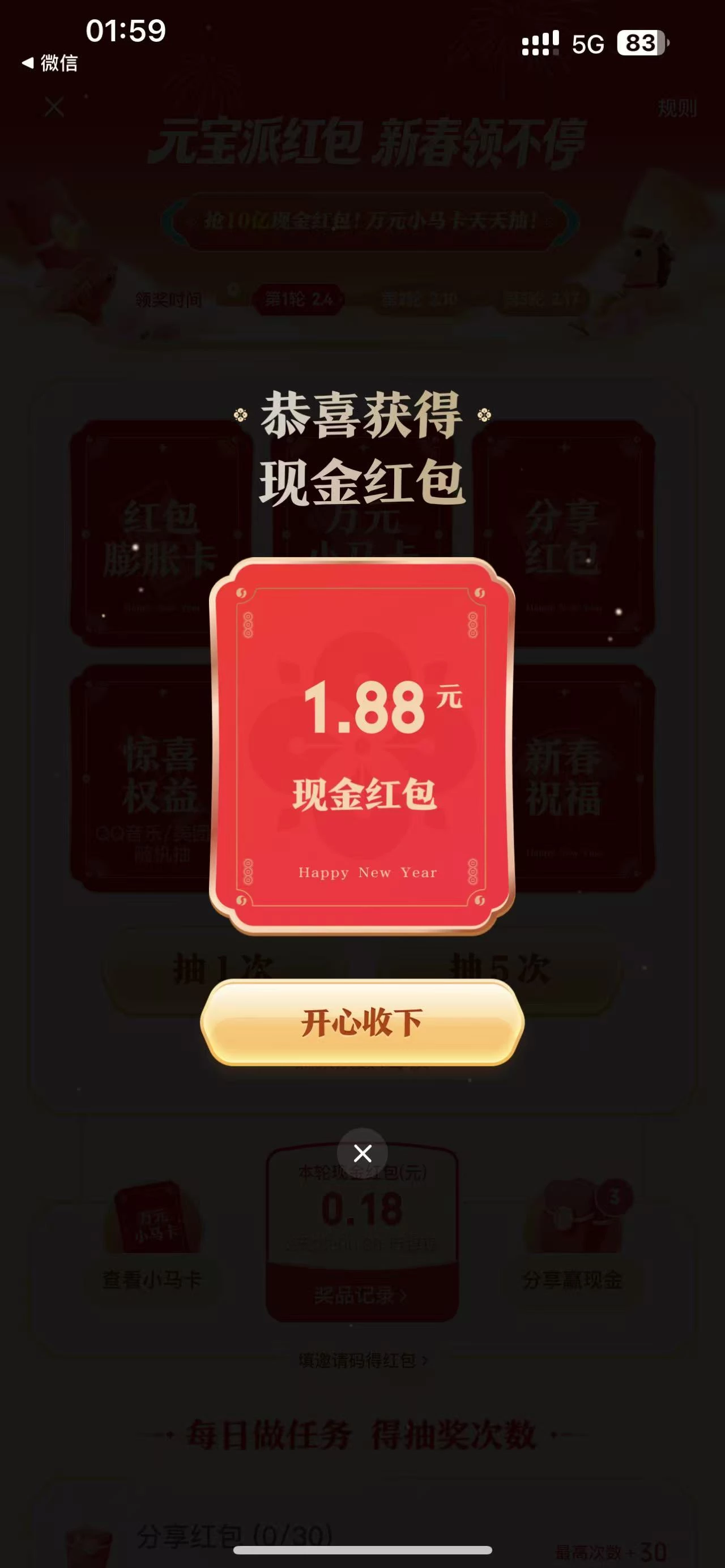 【元宝】腾讯元宝春节狂撒10亿现金红包。-K6