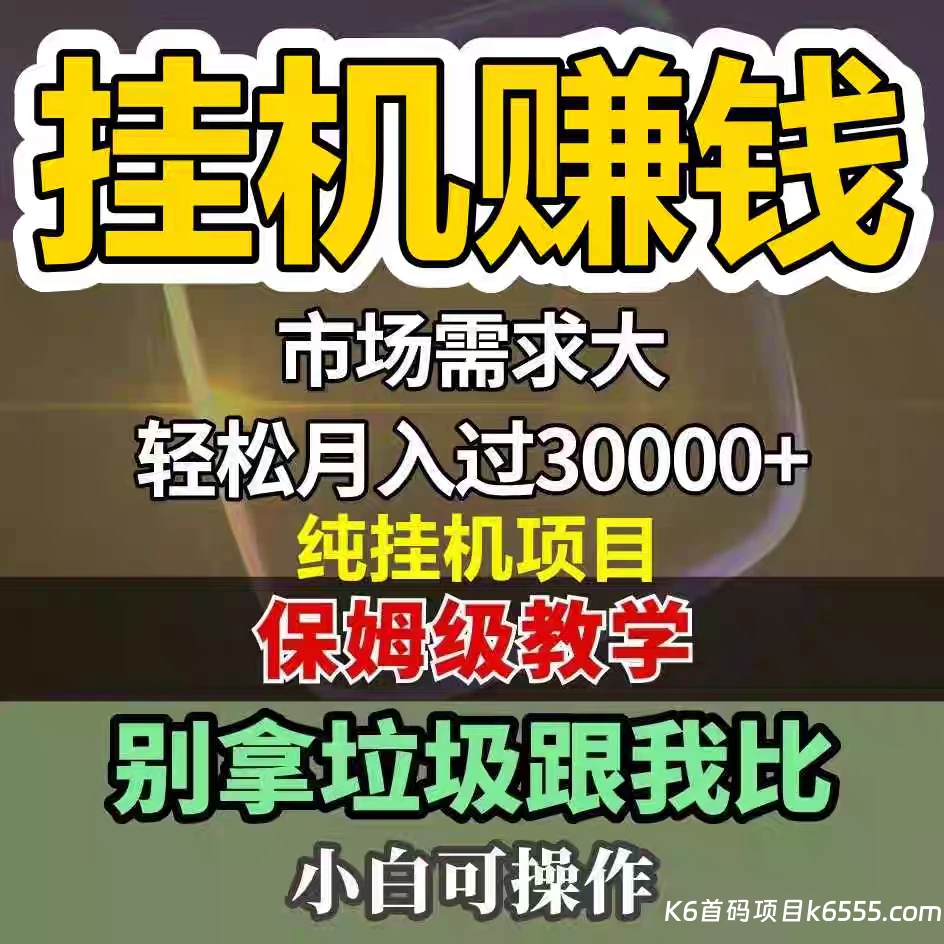 量化宝首码必定🔥【人工智能自动挂机看广告】-K6