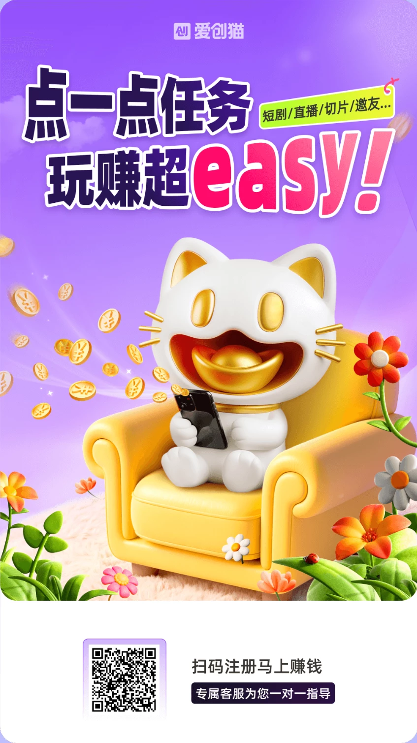 爱创猫首码零撸！种草红包短剧都有收益！-K6