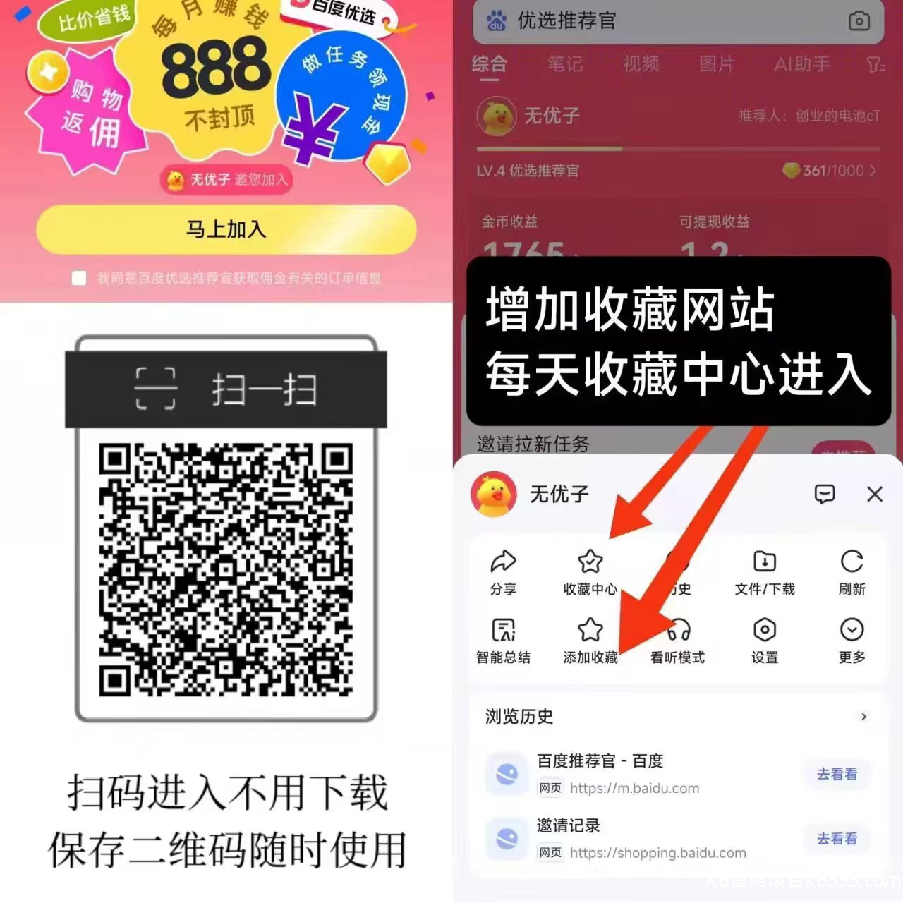 百度浏览赚,搜索各种商品浏览赚,简单容易-K6