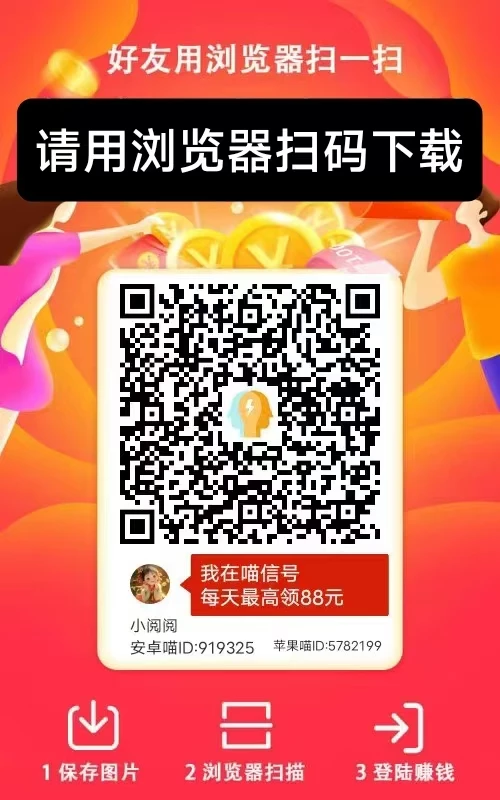 喵信号:首码纯零撸看广告,每日10-30➕,苹果➕安卓双端可玩-K6