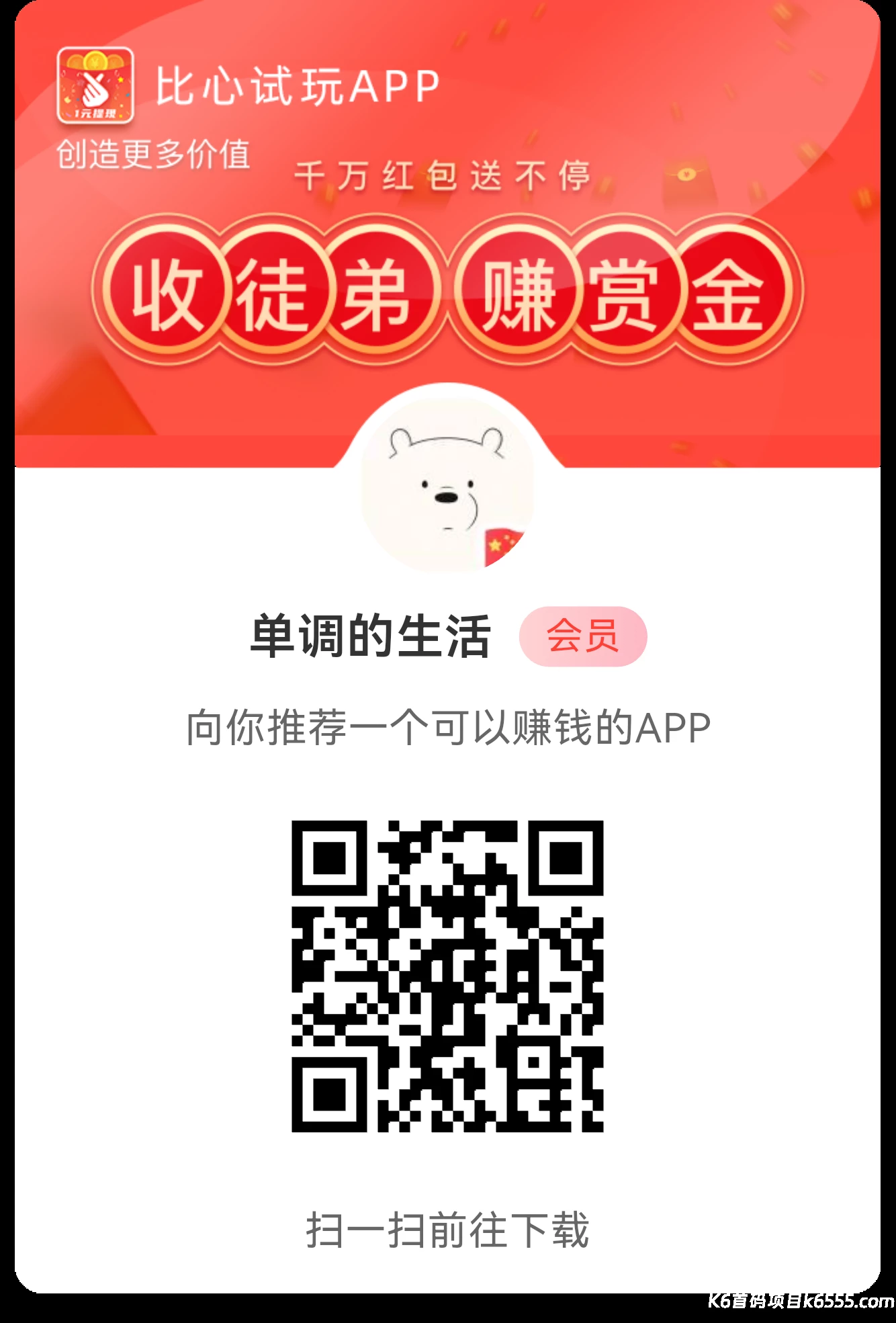 果冻试玩 搜索赚 最强零撸-K6