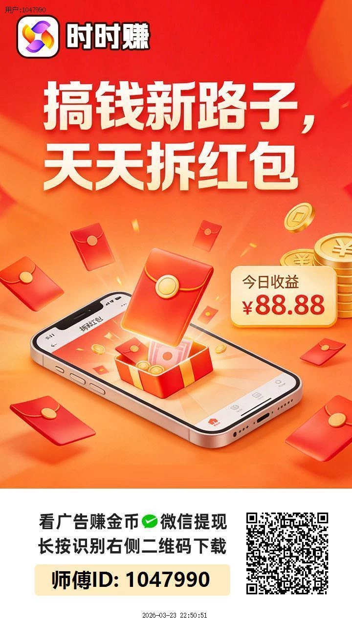 时时赚】上线了，新台子 0撸广告-K6