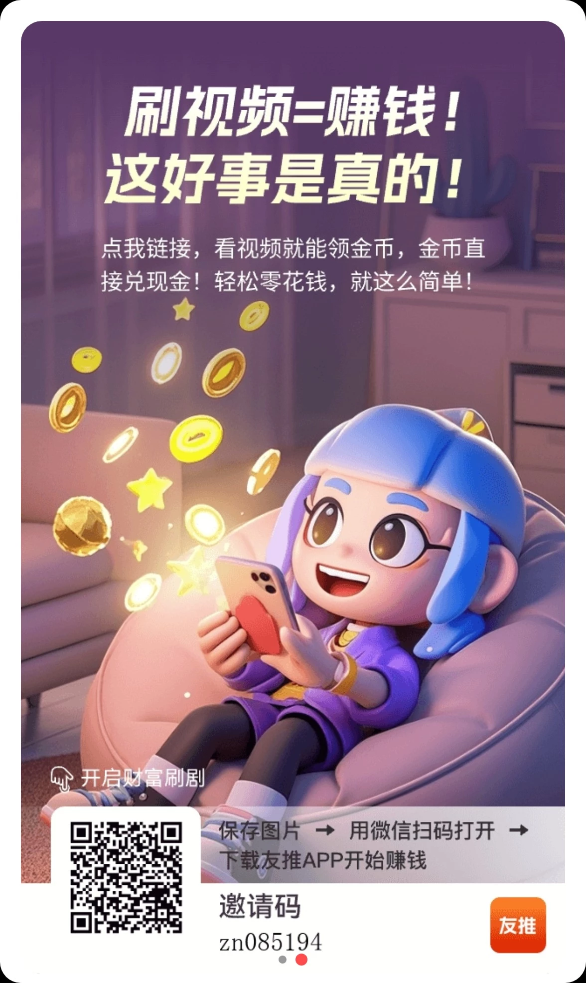 零撸赚钱！友推App，每天轻松赚奶茶钱-K6