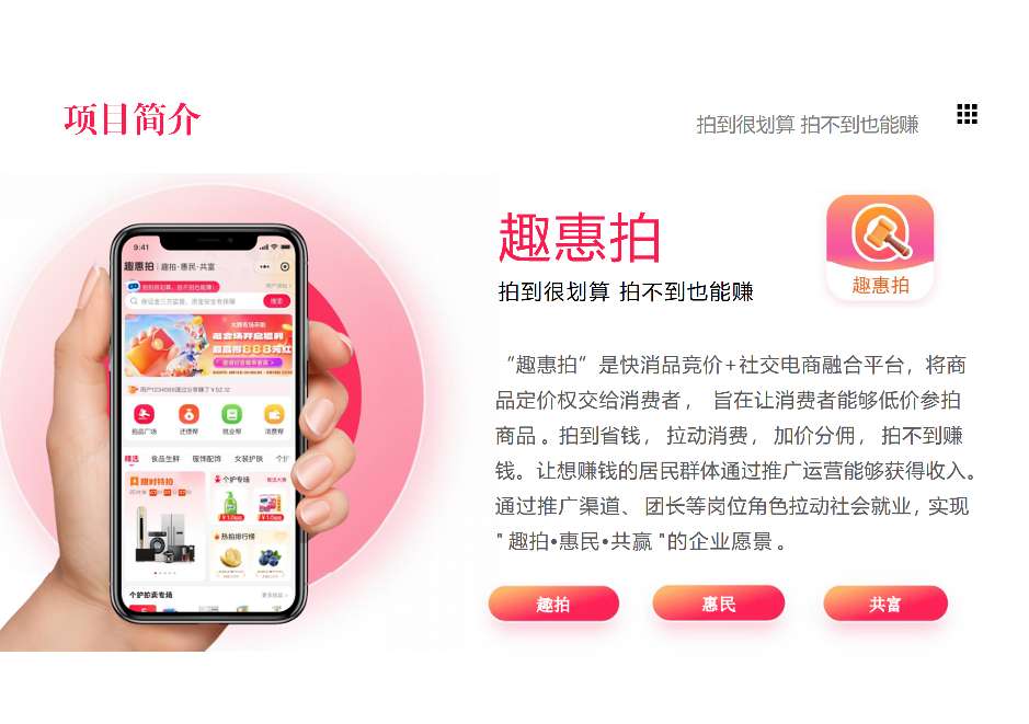 首码趣惠拍，招募首批团队长，加价就赚30%红包，拍不到也赚钱！-K6