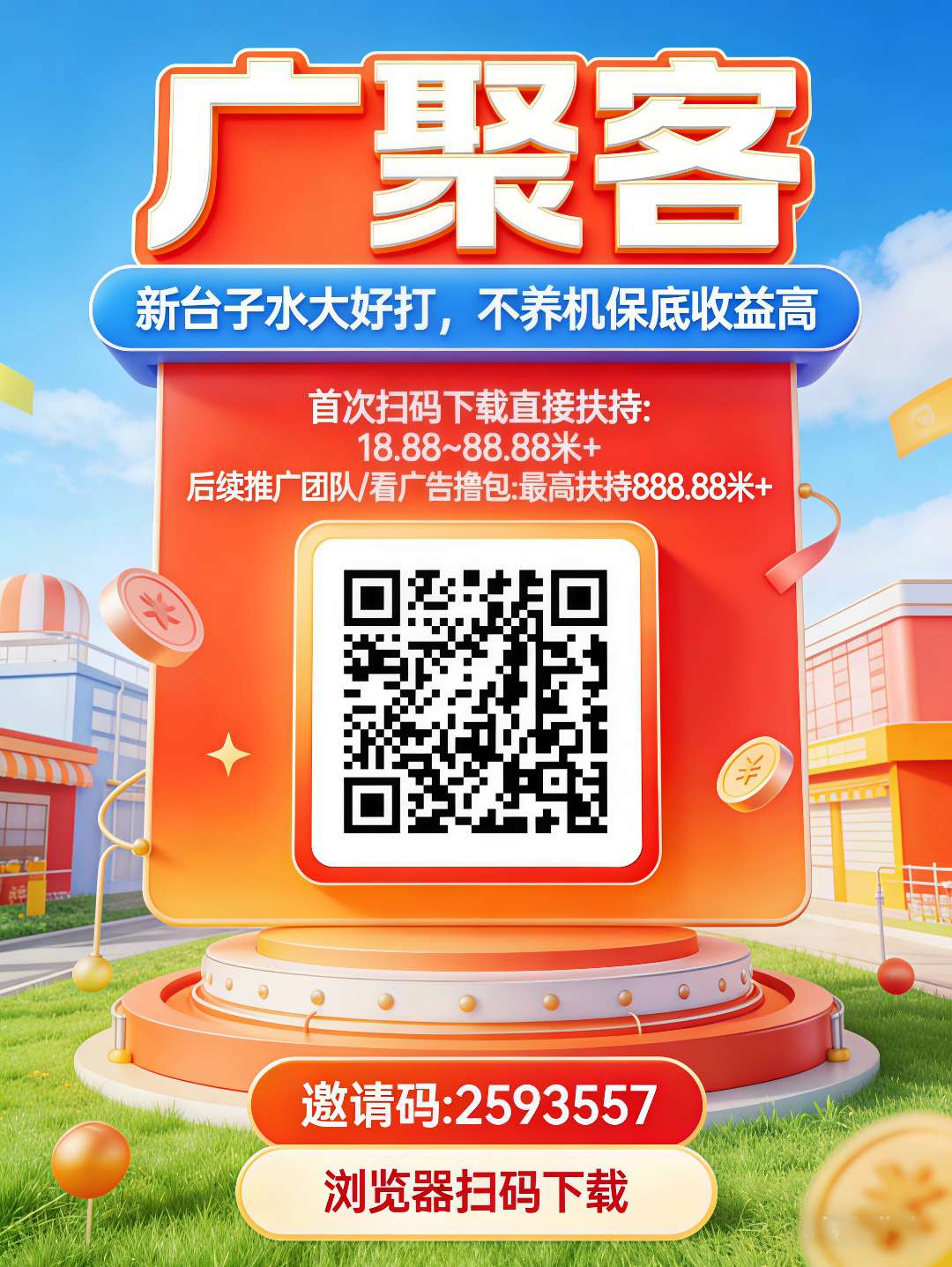 广聚客零撸广告，高额扶持不养机每天50+-K6