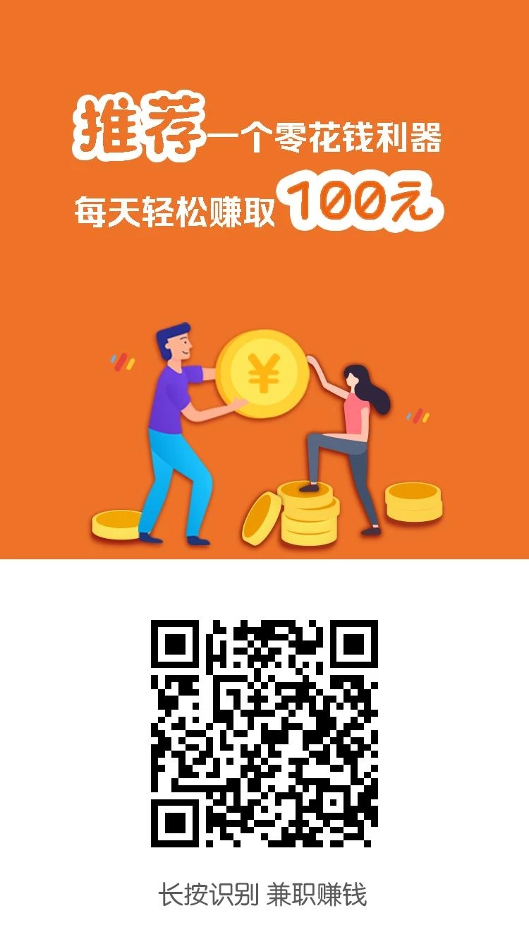 小白赚钱，简单零撸，一天20－50+，适合学生党，宝妈群体-K6