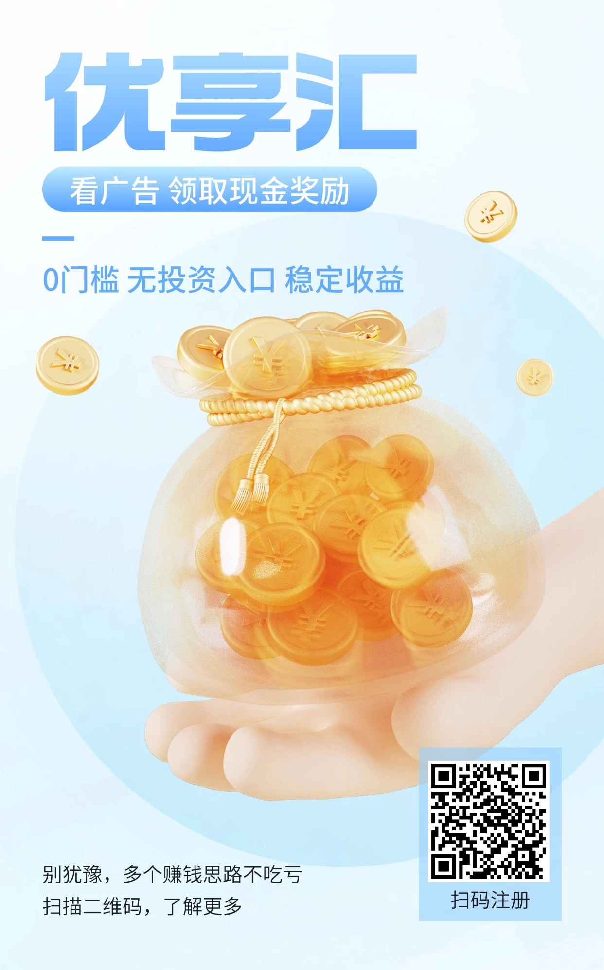 优享汇看广告赚不养机，每天10个广告赚1.5-6元-K6