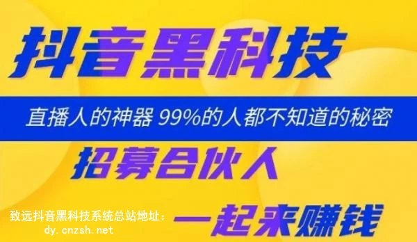 稳定副业赚钱项目之抖音黑科技云端商城快手涨粉直播间挂铁招合伙人-K6