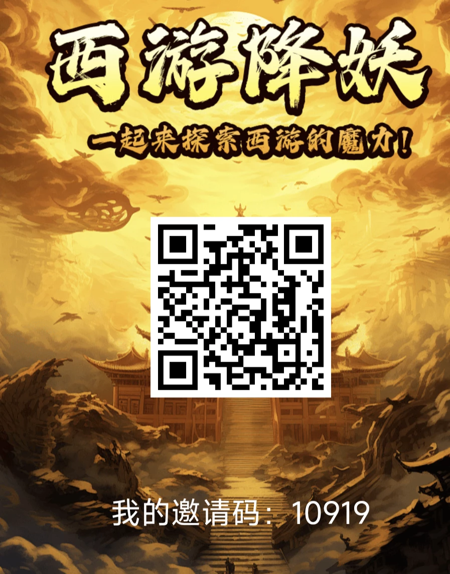 刚出西游降魔，0撸经书快速变米！-K6