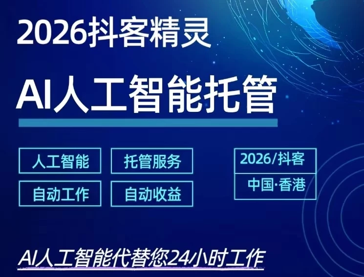 抖客精灵：自动浏览商品挣钱攻略分享-K6