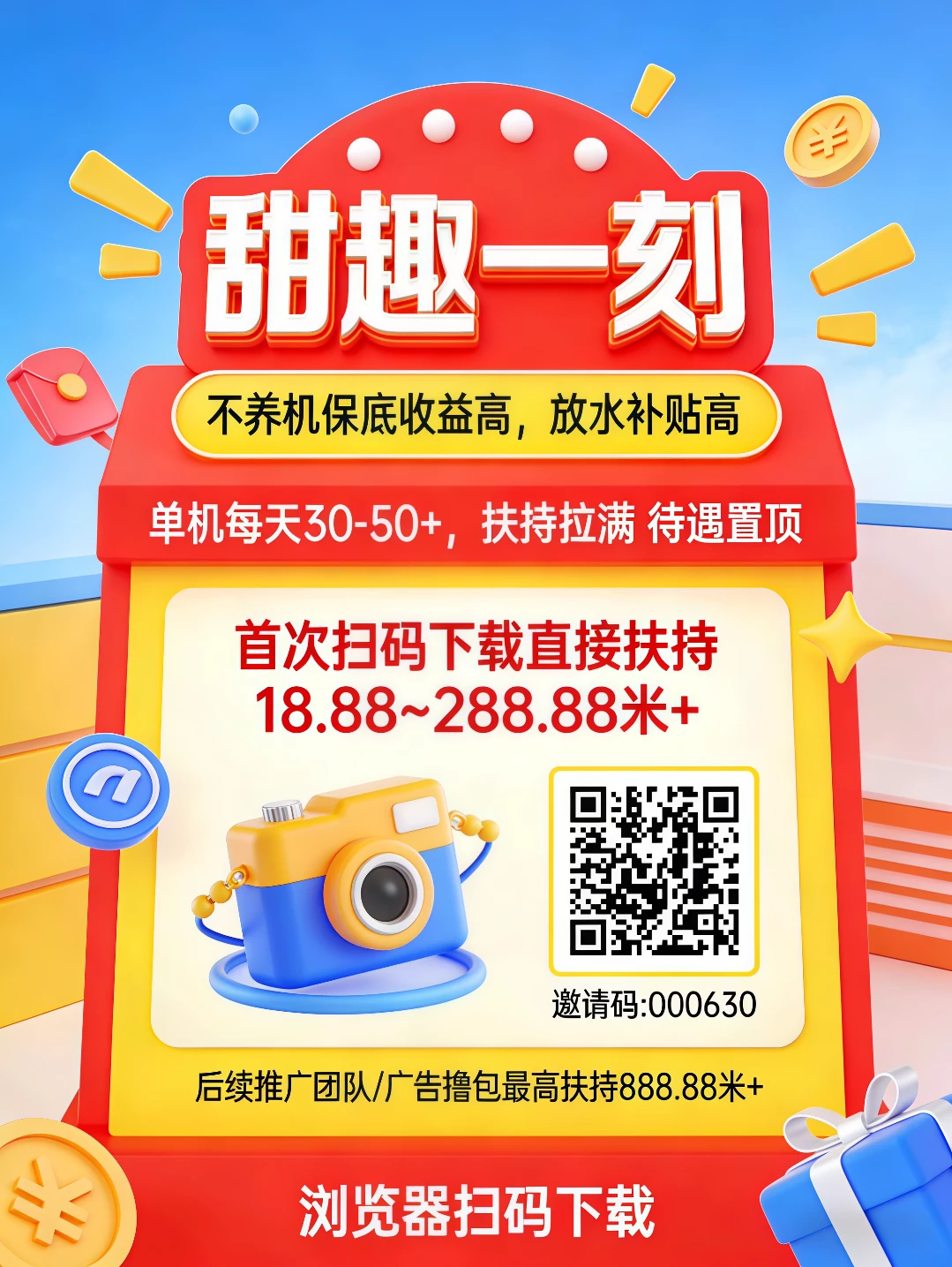 甜趣一刻零撸，高额扶持，不养机每天50+-K6