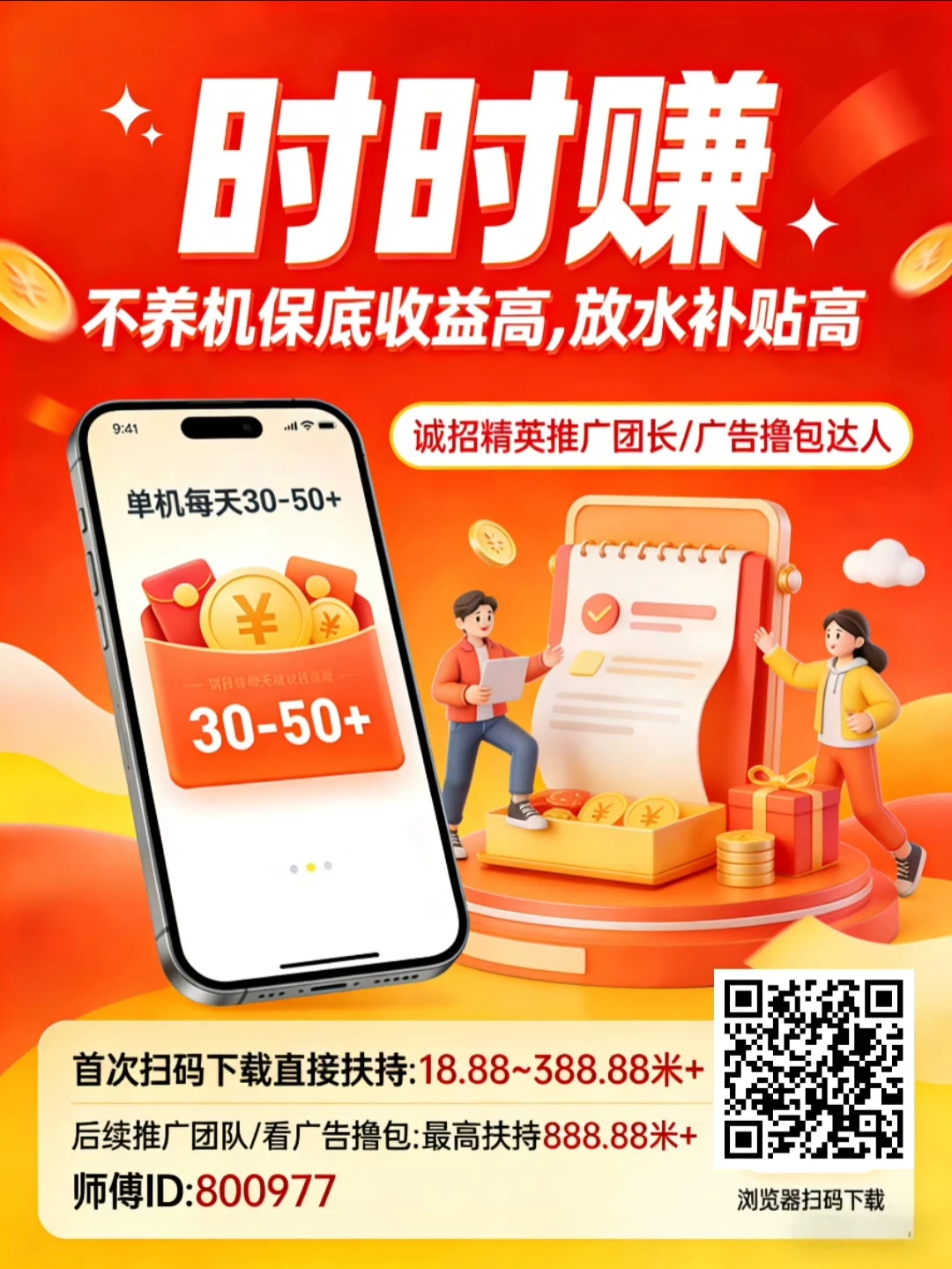 首码时时赚，不养机每天50+，高额扶持！-K6