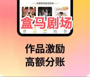 盒马剧场躺赚项目靠谱吗？多久可以到账了-K6