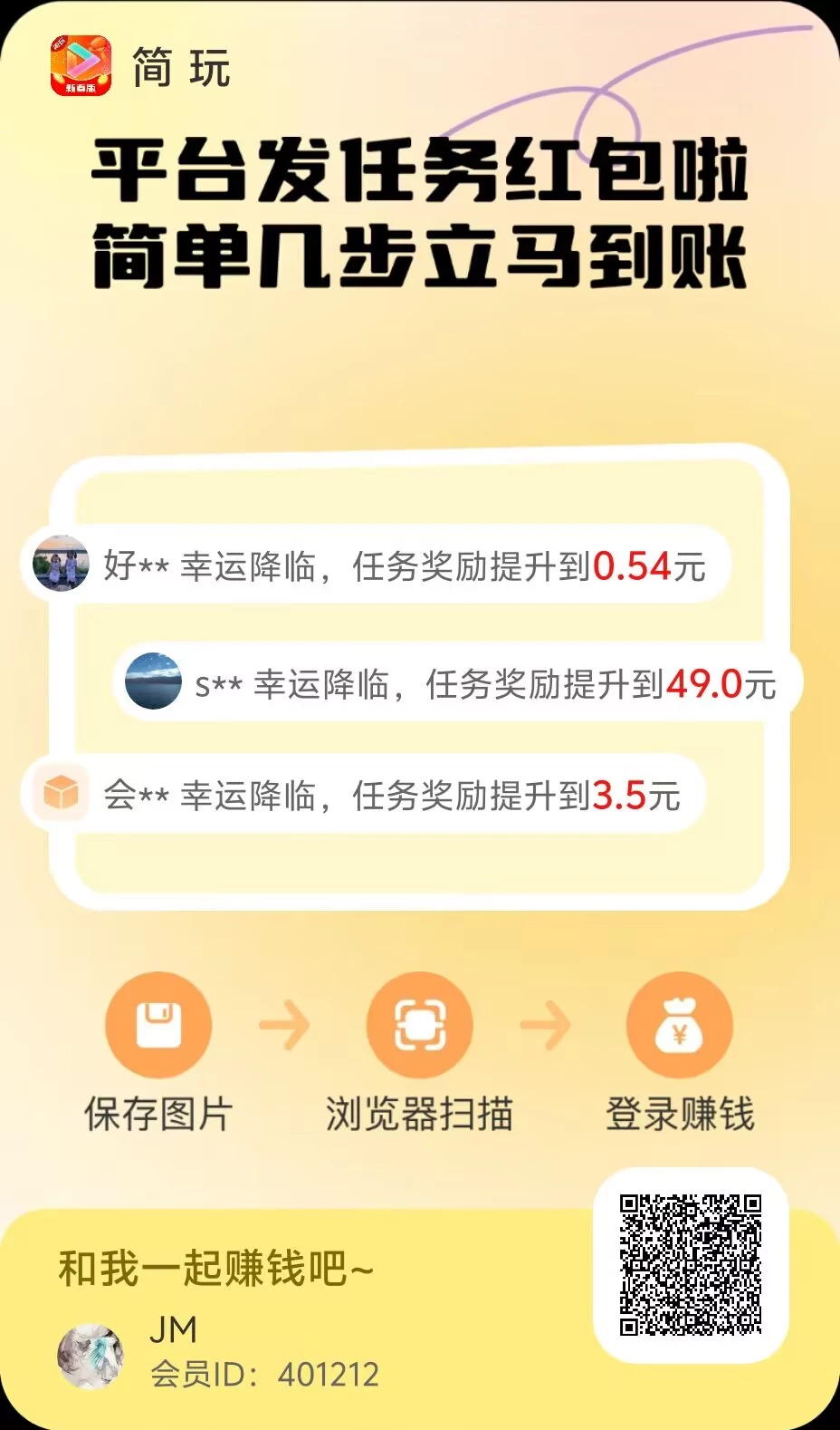 《简玩短视频》零撸不养机，看广告赚，保底收益，有老铁反馈-K6