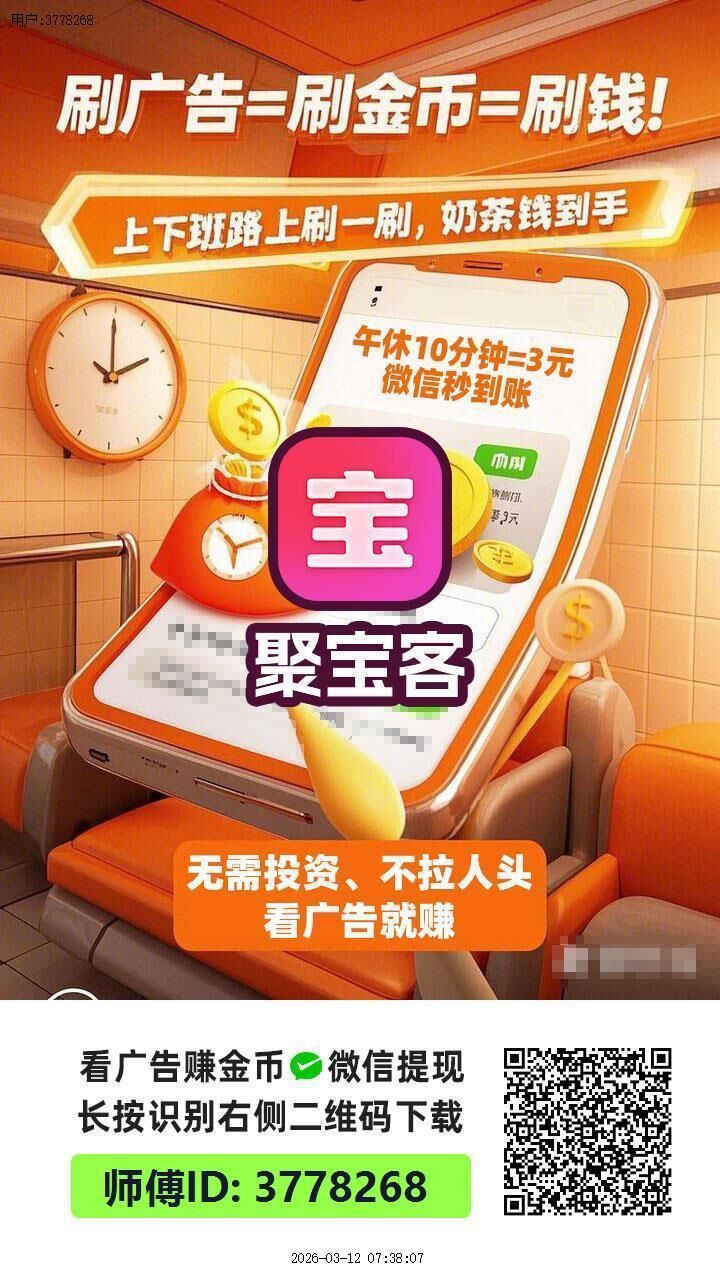 聚宝客首码刚出，零撸天花板，好好赚新平台-K6