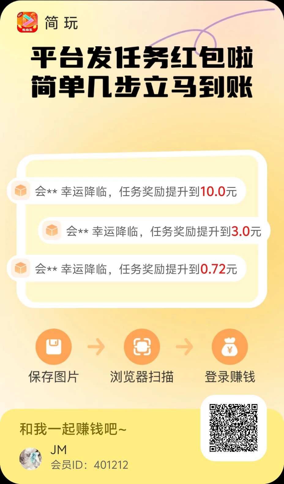 《简玩短视频》零撸不养机，看广告赚，保底收益，有老铁反馈高的都能达到20+-K6