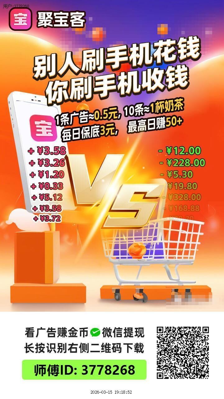 聚宝客首码刚出，零撸天花板，好好赚新平台-K6