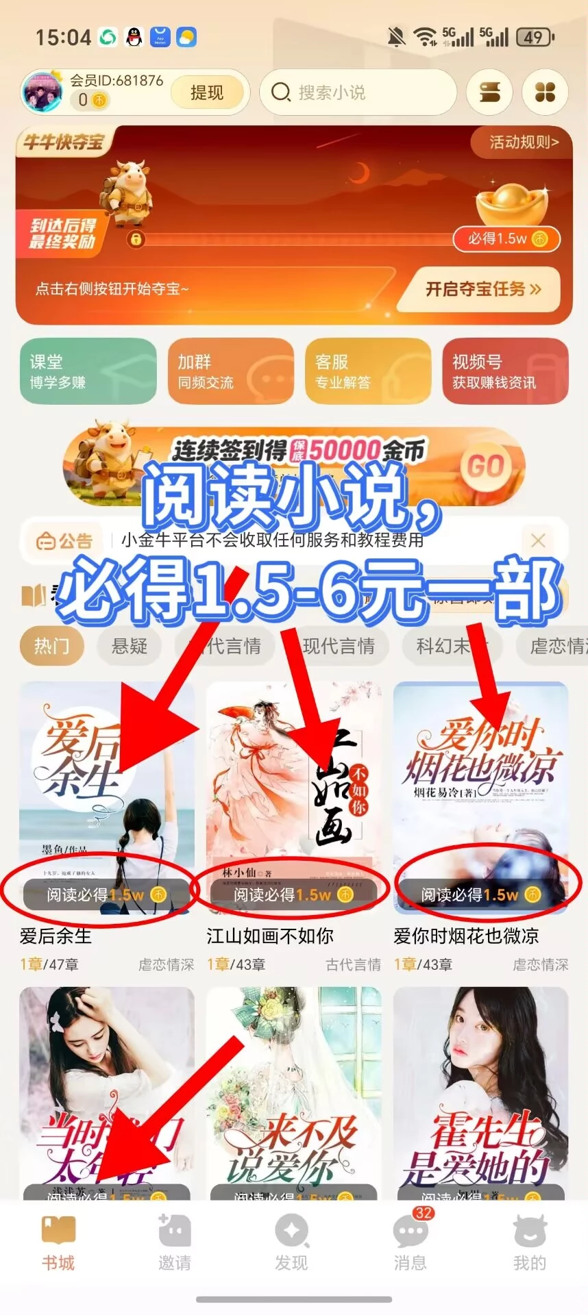 首码小金牛小说一轮1.5-6w金币,看广告红包1000-5000金币-K6