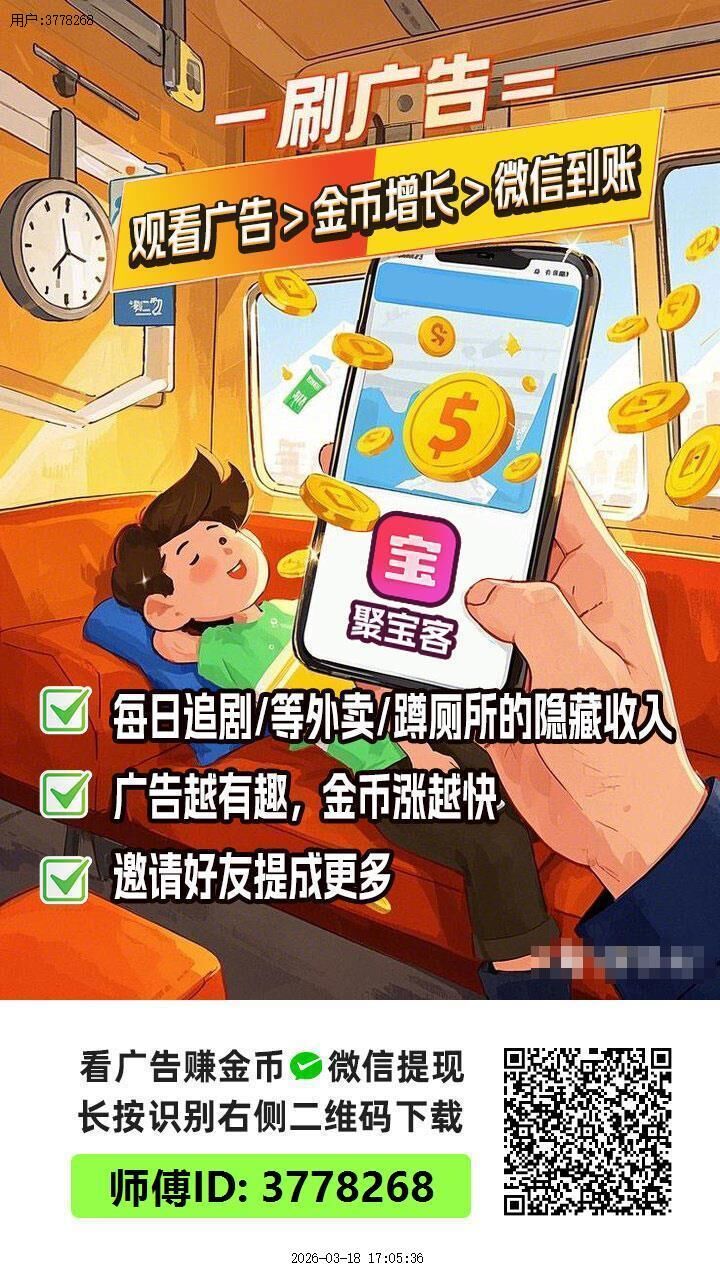 看广告赚米，好好赚系列，最简单的广告平台-K6